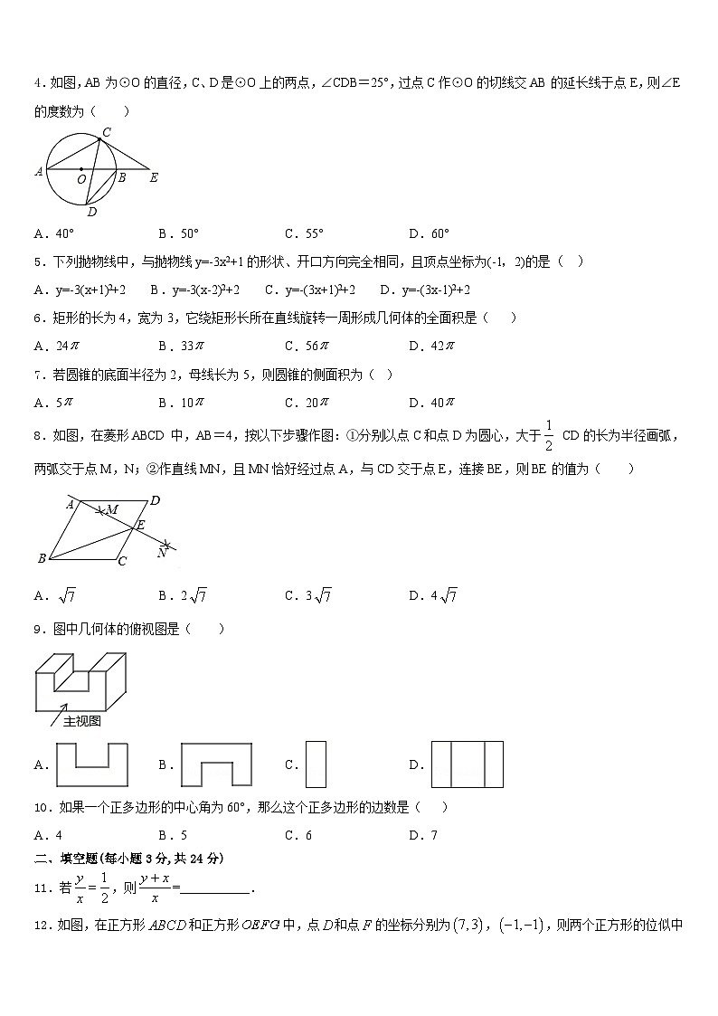 广东省广外大附中2023-2024学年数学九上期末预测试题含答案02