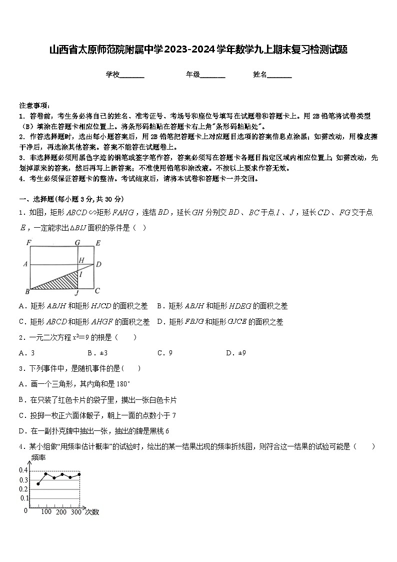 山西省太原师范院附属中学2023-2024学年数学九上期末复习检测试题含答案01