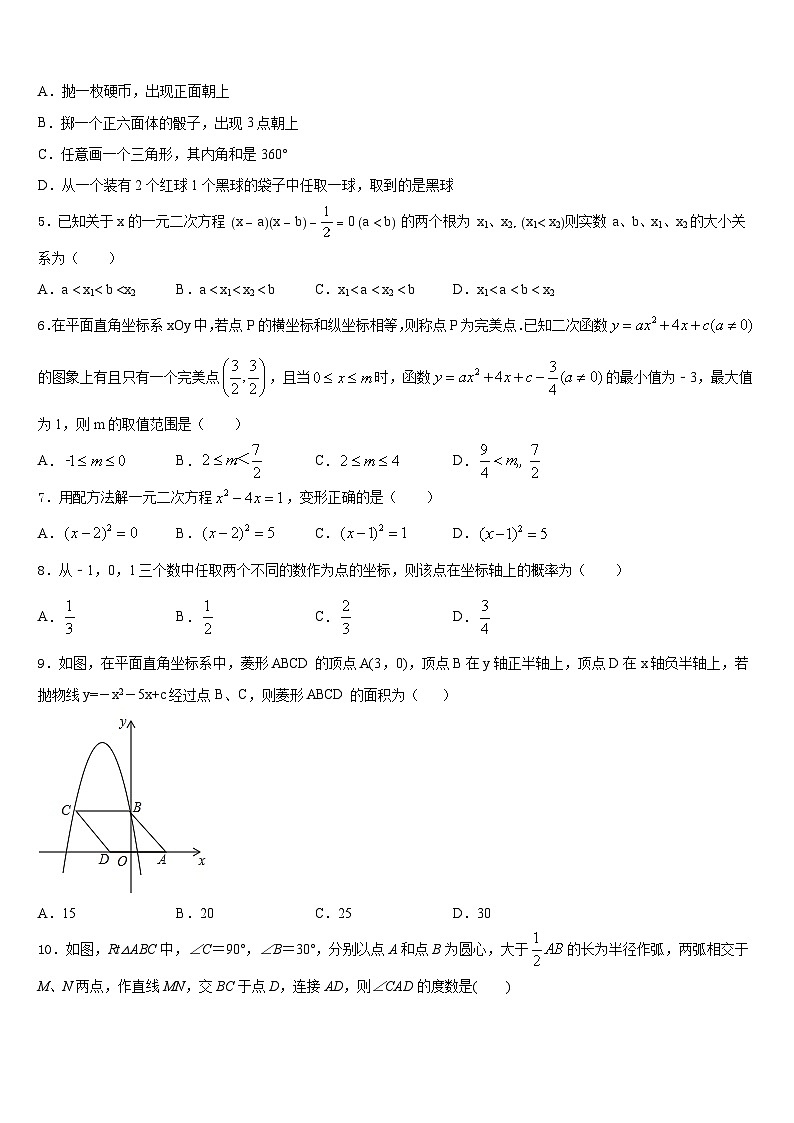 山西省太原师范院附属中学2023-2024学年数学九上期末复习检测试题含答案02