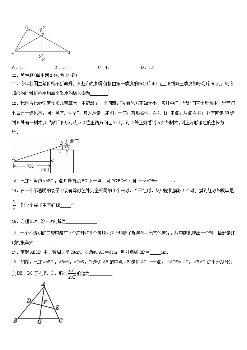 山西省太原师范院附属中学2023-2024学年数学九上期末复习检测试题含答案03