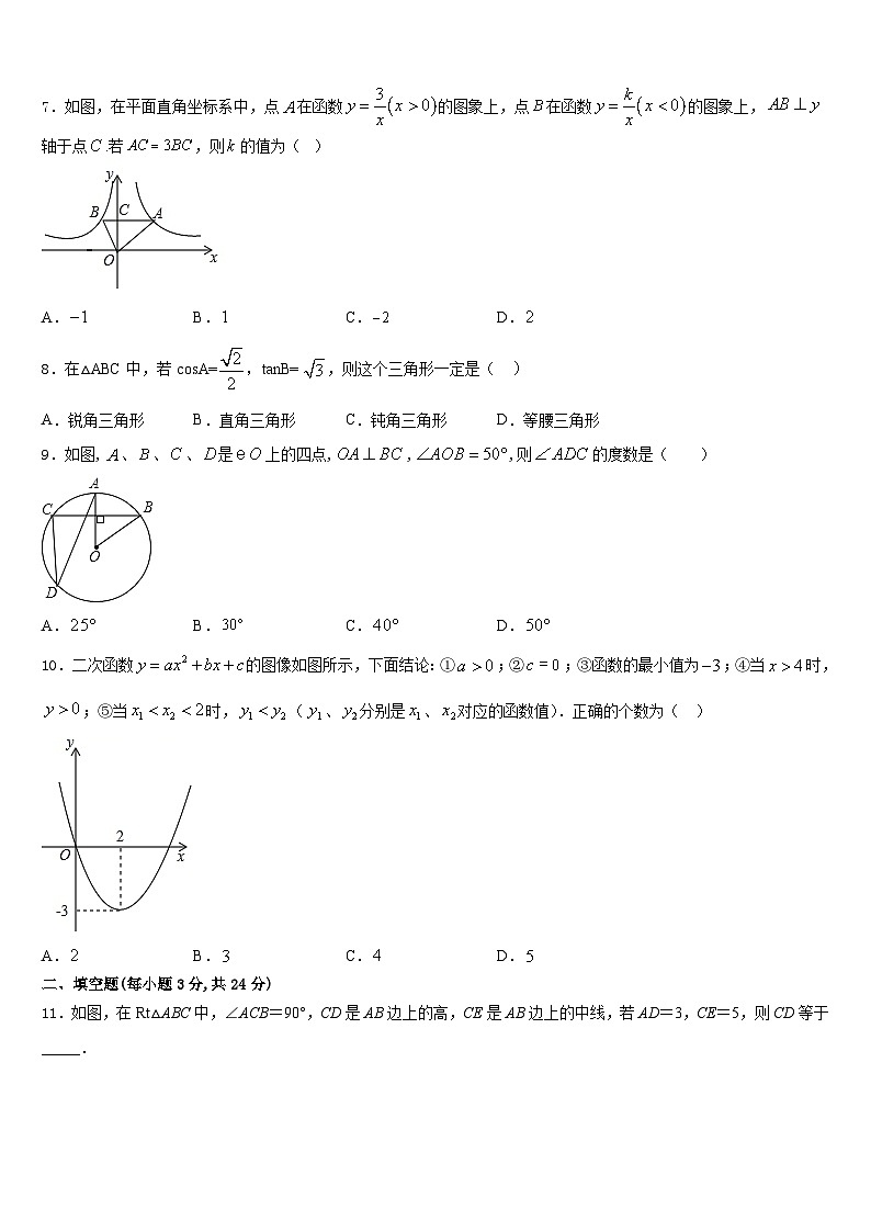 山西省运城市夏县2023-2024学年九上数学期末监测模拟试题含答案02