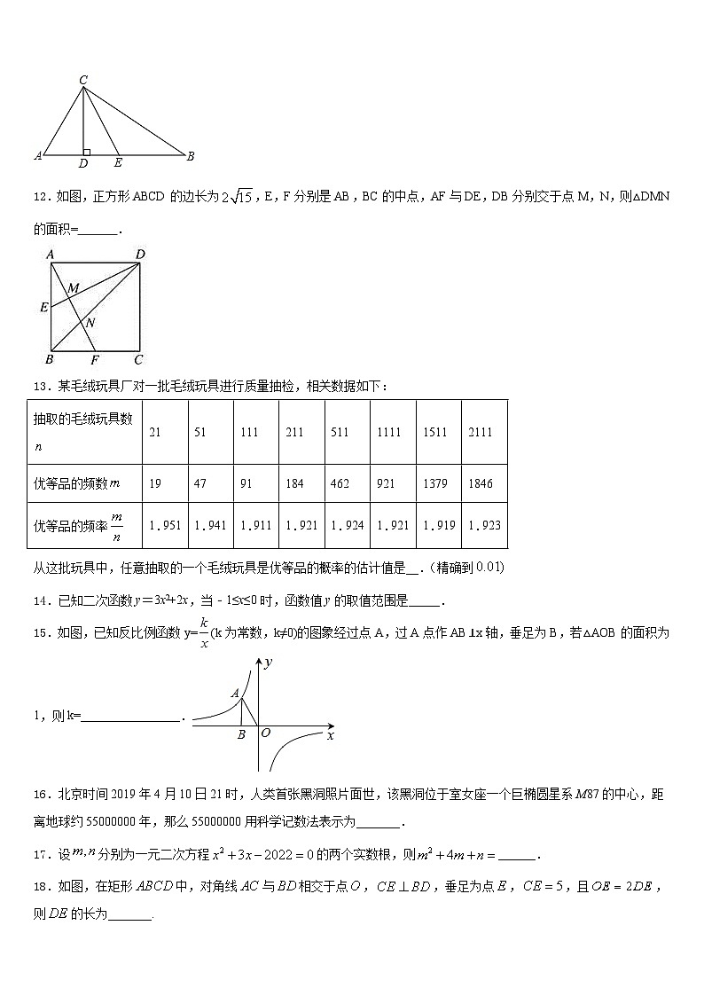 山西省运城市夏县2023-2024学年九上数学期末监测模拟试题含答案03
