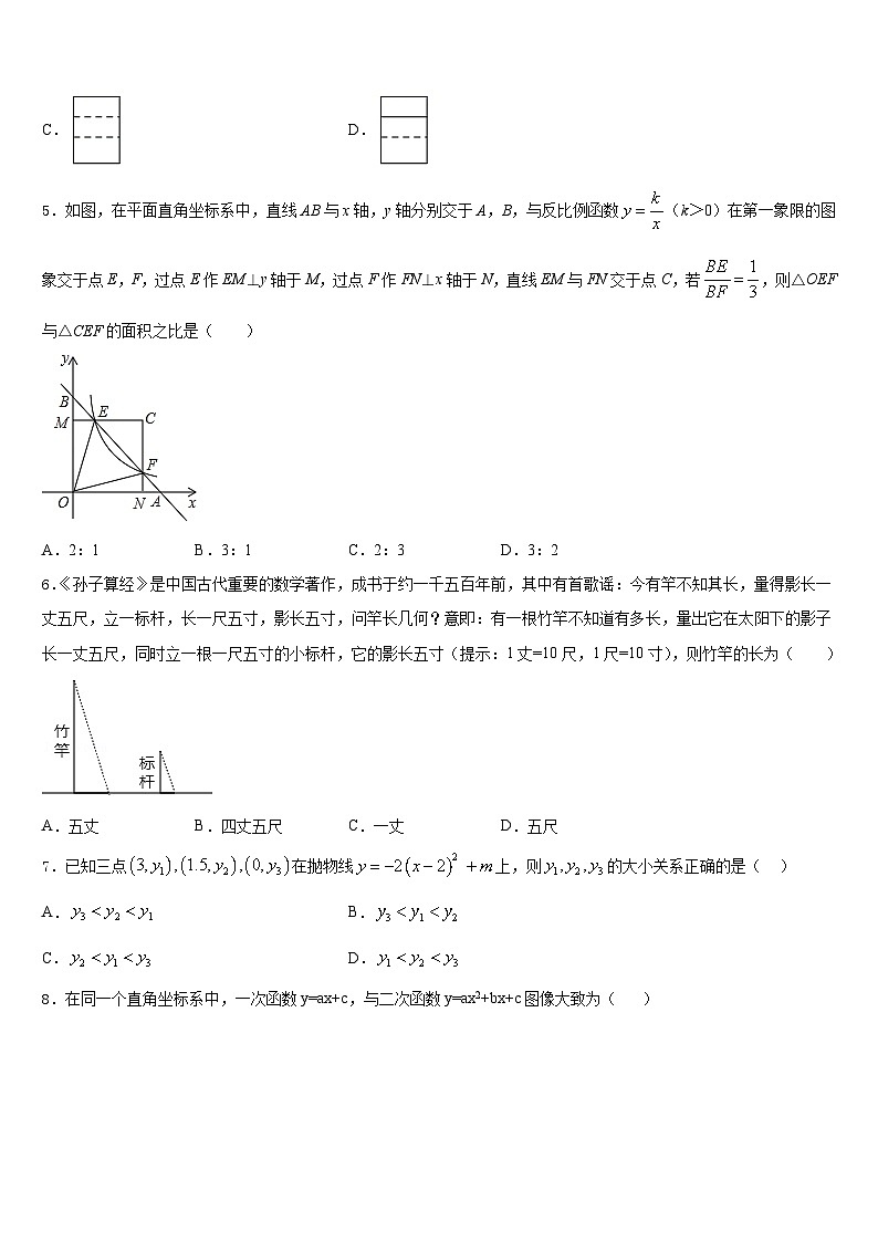 山西省太原五十一中学2023-2024学年数学九年级第一学期期末统考试题含答案第2页