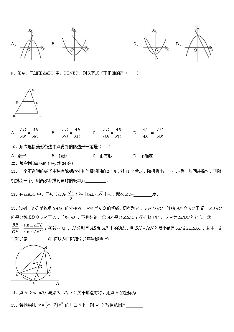 山西省太原五十一中学2023-2024学年数学九年级第一学期期末统考试题含答案第3页