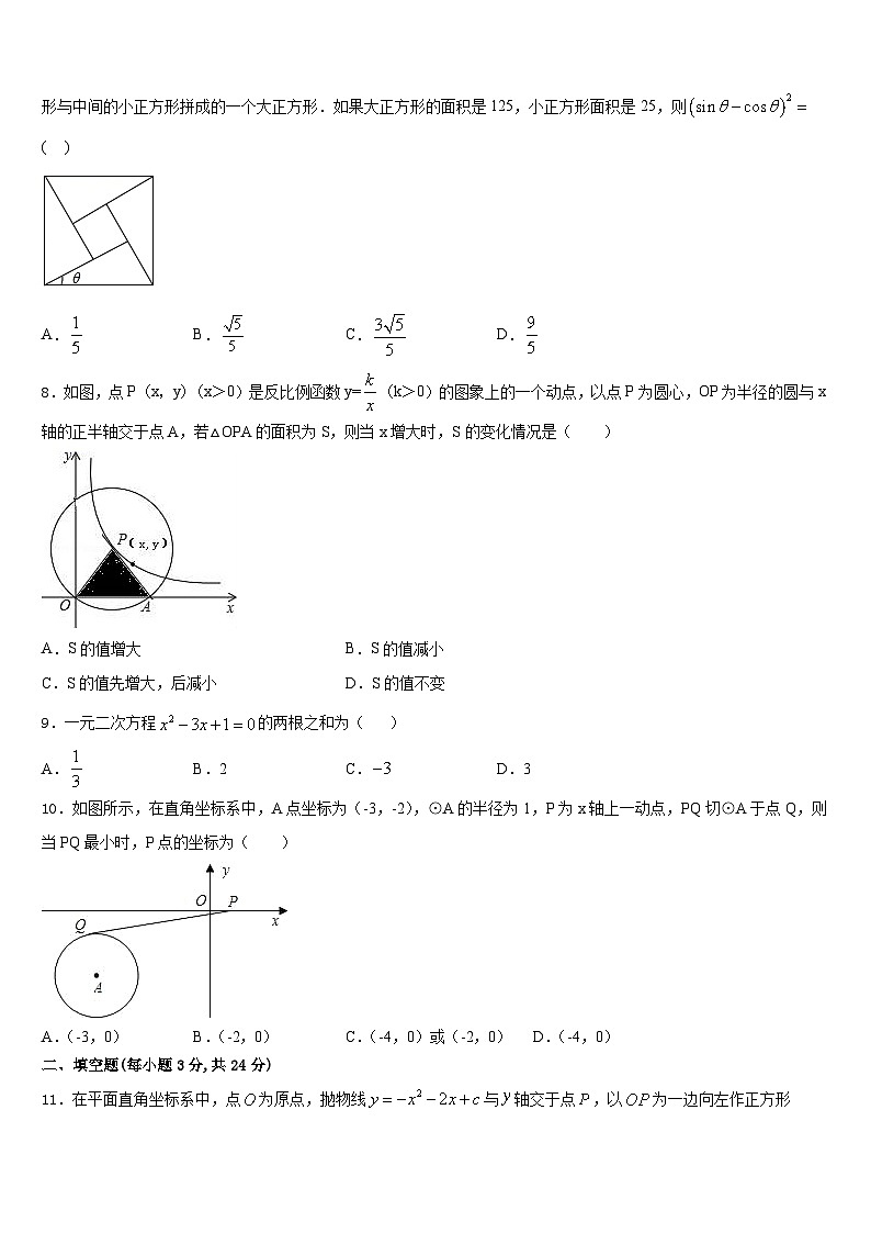 山西省大同市第六中学2023-2024学年数学九年级第一学期期末教学质量检测模拟试题含答案02