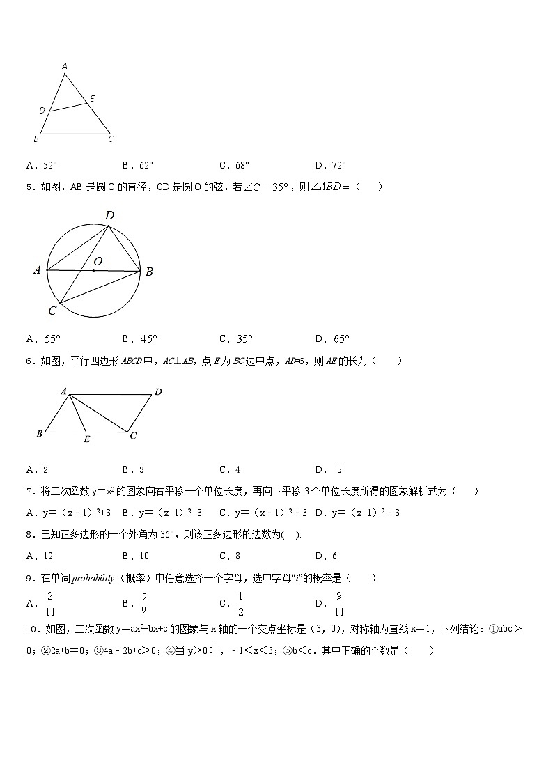 山西省运城2023-2024学年数学九年级第一学期期末检测模拟试题含答案02