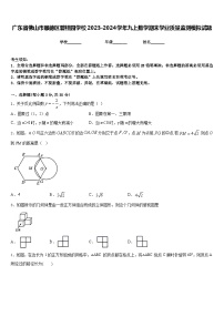 广东省佛山市顺德区碧桂园学校2023-2024学年九上数学期末学业质量监测模拟试题含答案