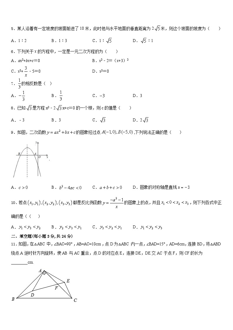 广东省广州市荔湾区广雅实验学校2023-2024学年九年级数学第一学期期末调研模拟试题含答案第2页