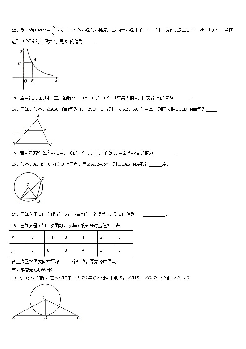 广东省广州市荔湾区广雅实验学校2023-2024学年九年级数学第一学期期末调研模拟试题含答案第3页