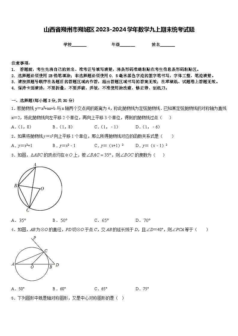山西省朔州市朔城区2023-2024学年数学九上期末统考试题含答案01