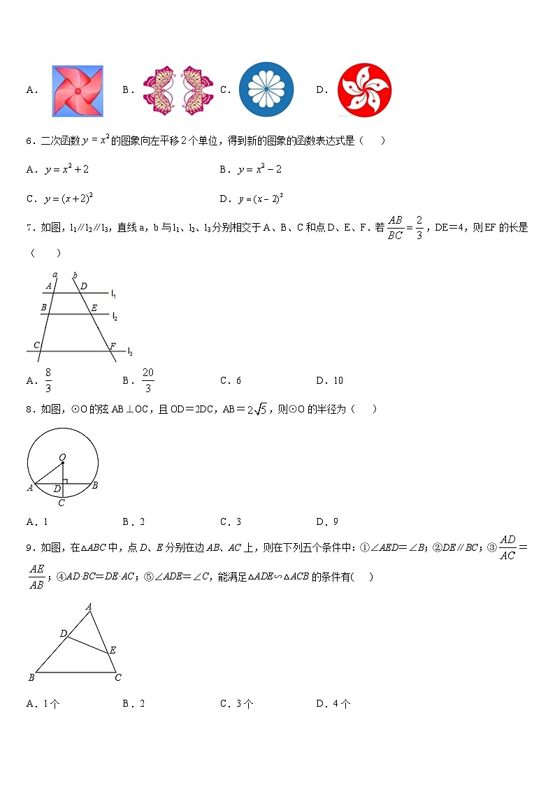 山西省朔州市朔城区2023-2024学年数学九上期末统考试题含答案02