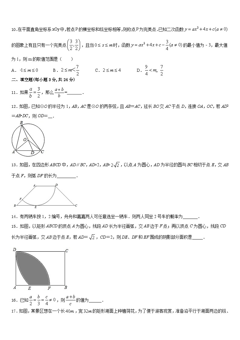 山西省朔州市朔城区2023-2024学年数学九上期末统考试题含答案03