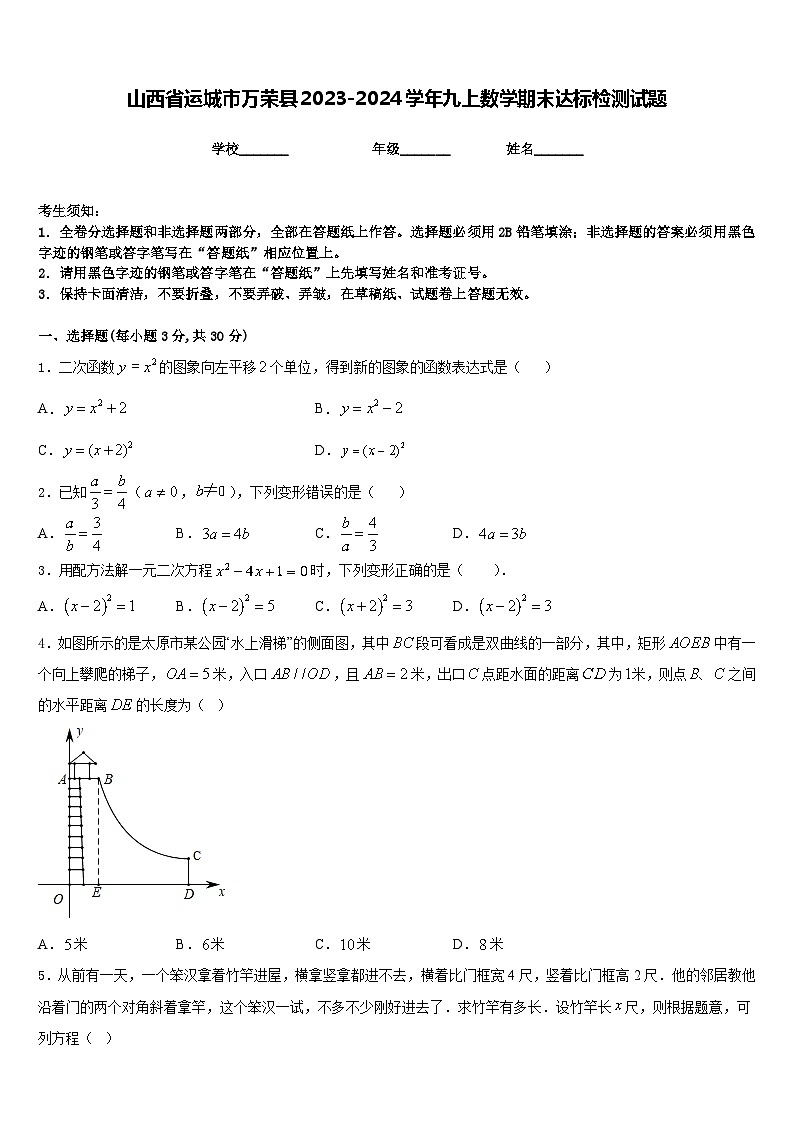 山西省运城市万荣县2023-2024学年九上数学期末达标检测试题含答案01