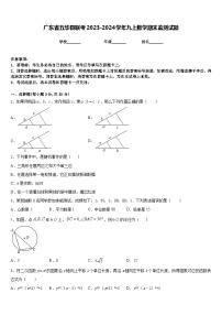 广东省五华县联考2023-2024学年九上数学期末监测试题含答案