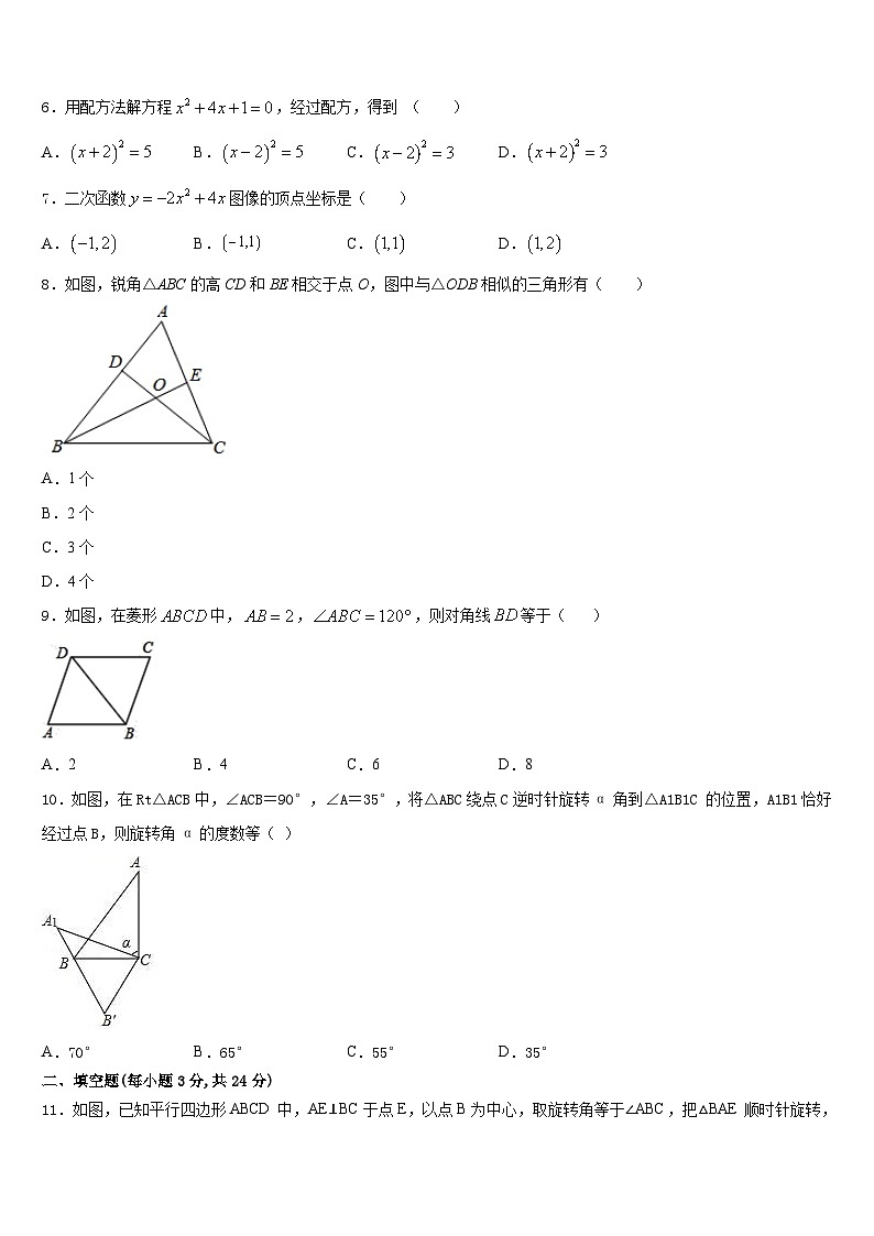 广东省五华县联考2023-2024学年九上数学期末监测试题含答案第2页