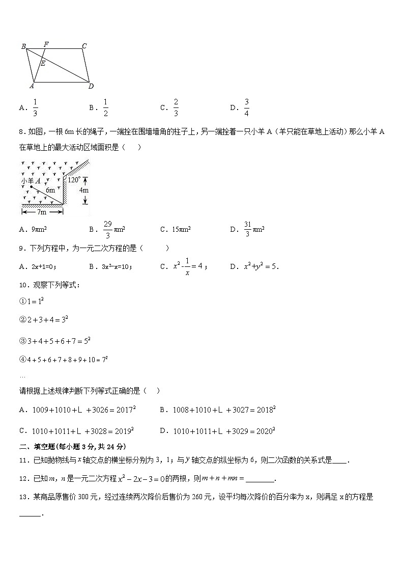 山东省郓城县联考2023-2024学年数学九上期末学业水平测试模拟试题含答案02