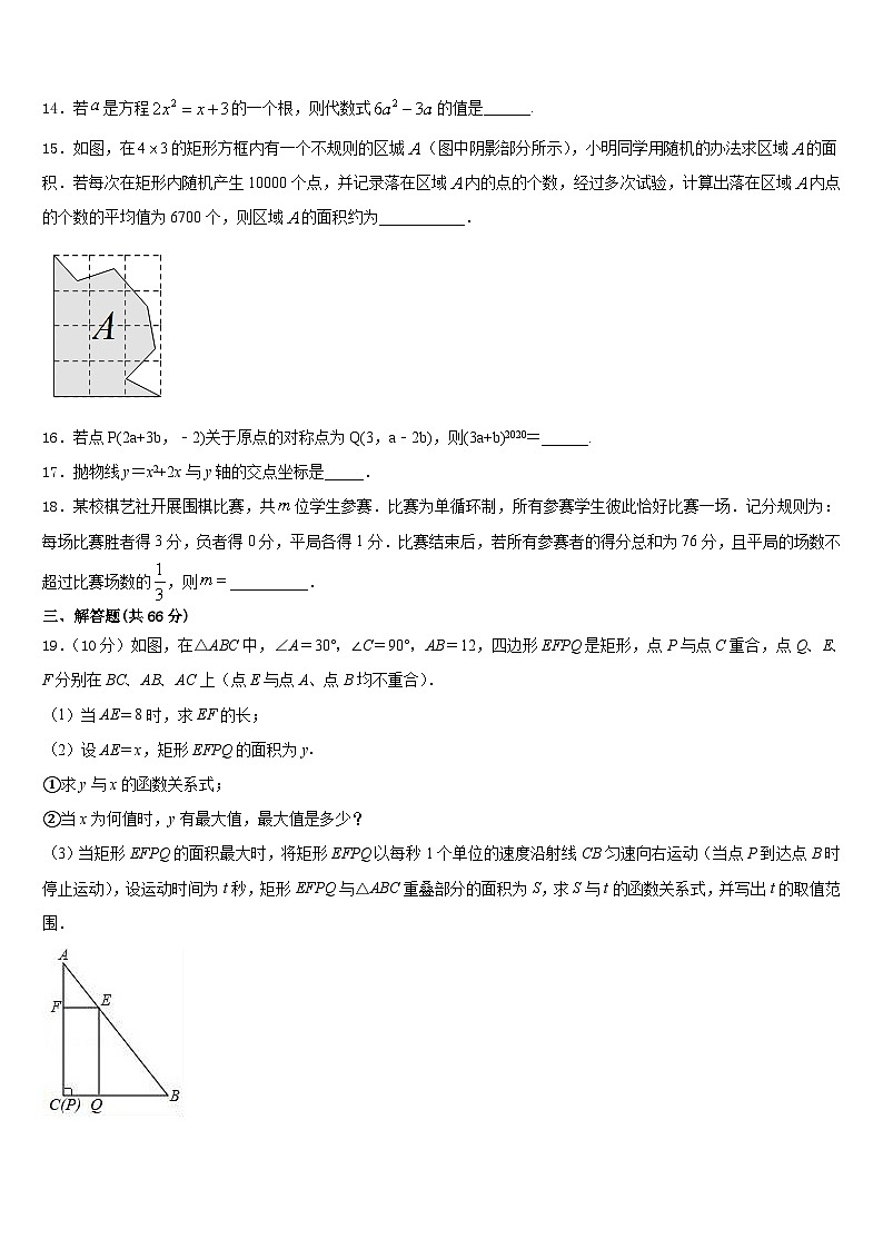 山东省郓城县联考2023-2024学年数学九上期末学业水平测试模拟试题含答案03