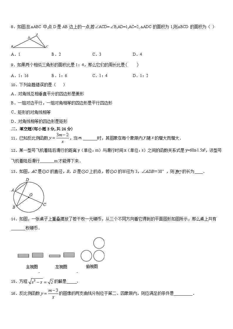 山东省淄博市博山2023-2024学年九年级数学第一学期期末学业水平测试试题含答案第2页