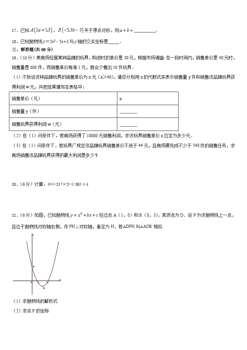 山东省淄博市博山2023-2024学年九年级数学第一学期期末学业水平测试试题含答案第3页