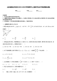 山东省烟台市名校2023-2024学年数学九上期末学业水平测试模拟试题含答案