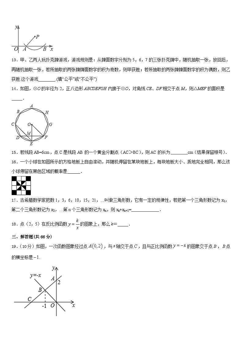 山东省烟台市名校2023-2024学年数学九上期末学业水平测试模拟试题含答案03