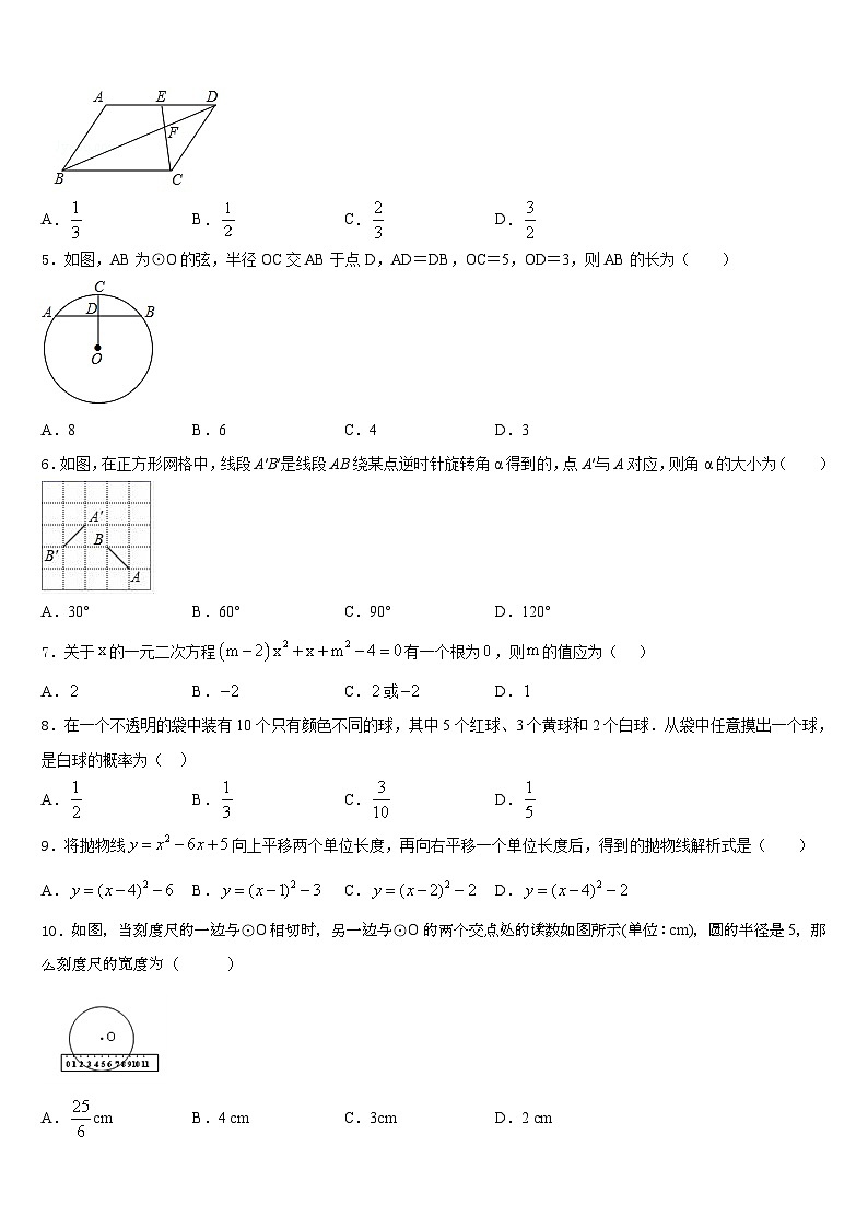 广东普宁市下架山中学2023-2024学年九上数学期末学业水平测试模拟试题含答案第2页