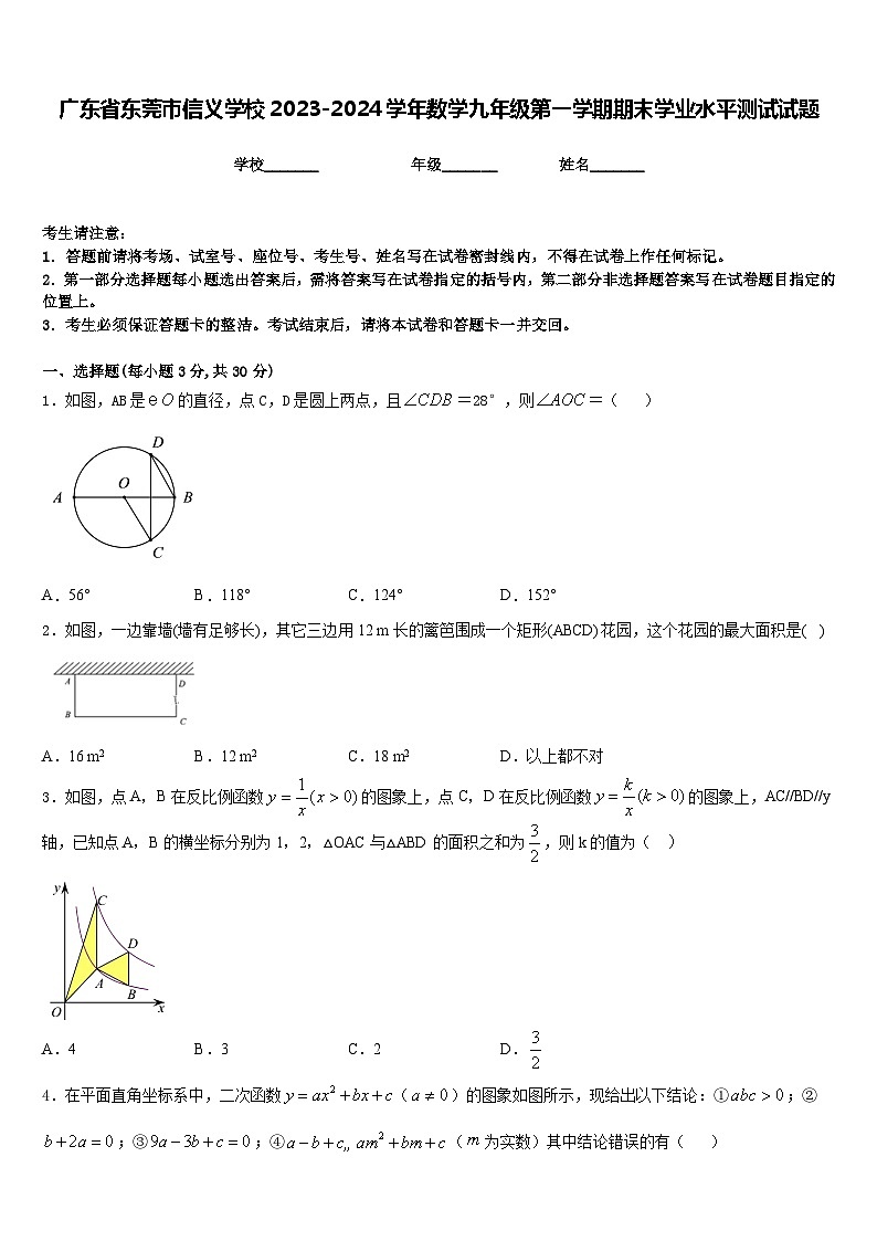 广东省东莞市信义学校2023-2024学年数学九年级第一学期期末学业水平测试试题含答案01