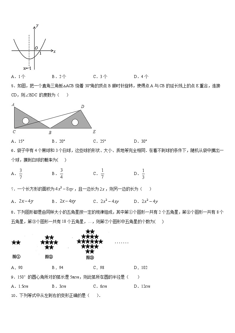 广东省东莞市信义学校2023-2024学年数学九年级第一学期期末学业水平测试试题含答案02
