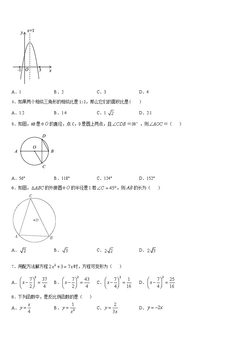 山西省怀仁市2023-2024学年数学九上期末学业水平测试试题含答案02