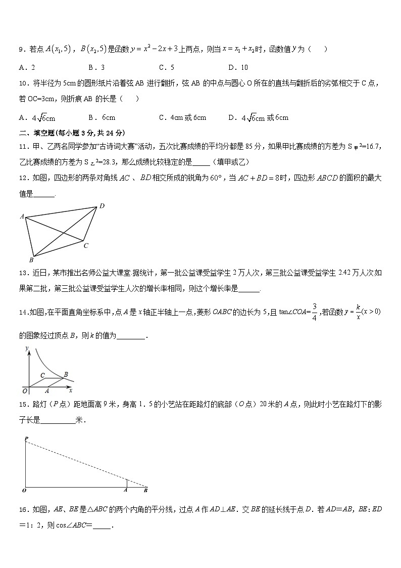 山西省怀仁市2023-2024学年数学九上期末学业水平测试试题含答案03