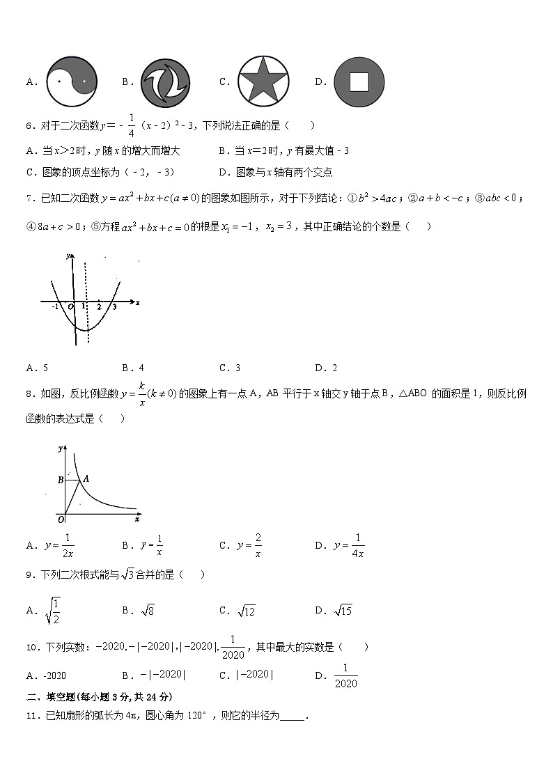 广东省揭阳市普宁市普宁市占陇华南学校2023-2024学年数学九年级第一学期期末学业水平测试模拟试题含答案02