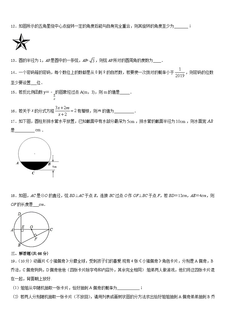 广东省揭阳市普宁市普宁市占陇华南学校2023-2024学年数学九年级第一学期期末学业水平测试模拟试题含答案03