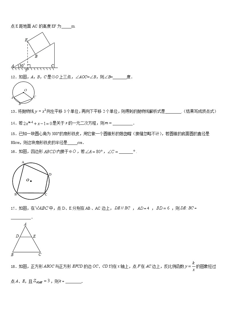 广东省中学山大附属中学2023-2024学年数学九年级第一学期期末学业水平测试模拟试题含答案03