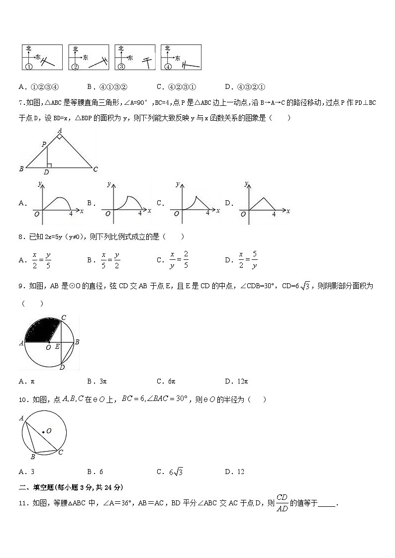 广东省广州市广州大附中2023-2024学年九年级数学第一学期期末经典模拟试题含答案第2页