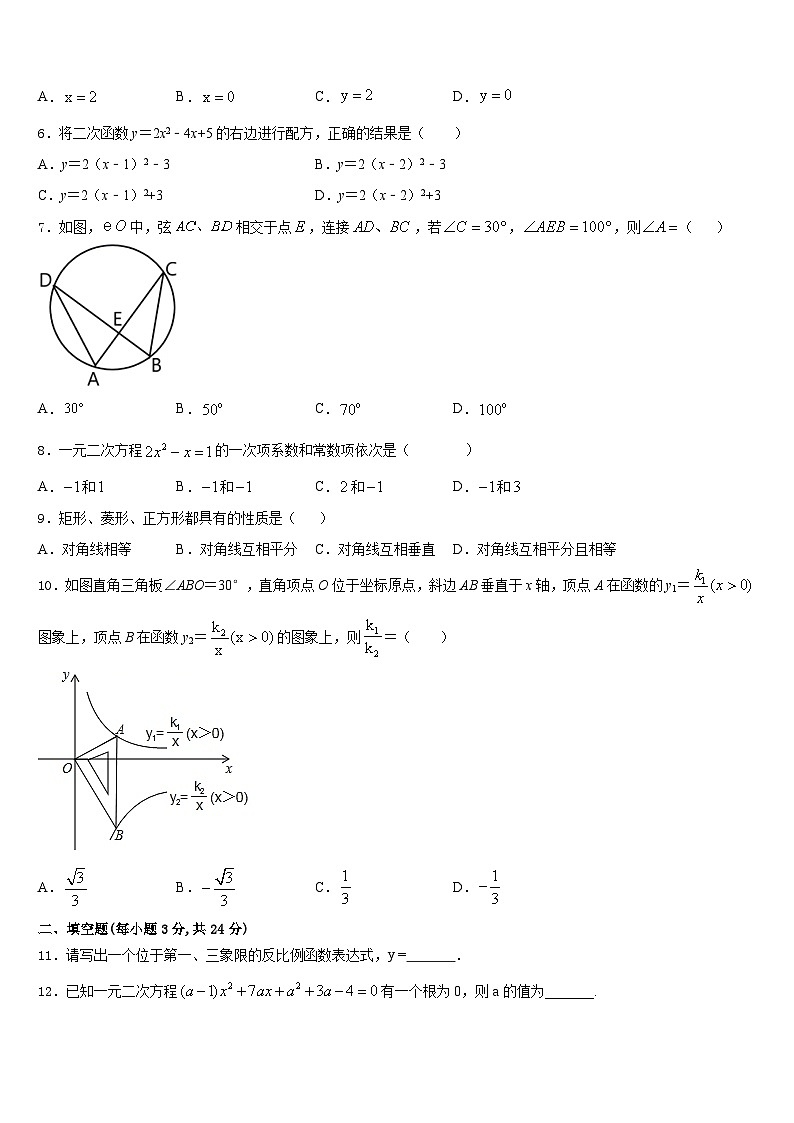 广东省广州市华南师范大第二附属中学2023-2024学年九上数学期末达标测试试题含答案02
