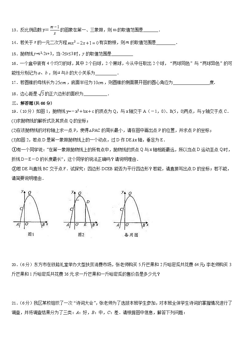 广东省广州市华南师范大第二附属中学2023-2024学年九上数学期末达标测试试题含答案03
