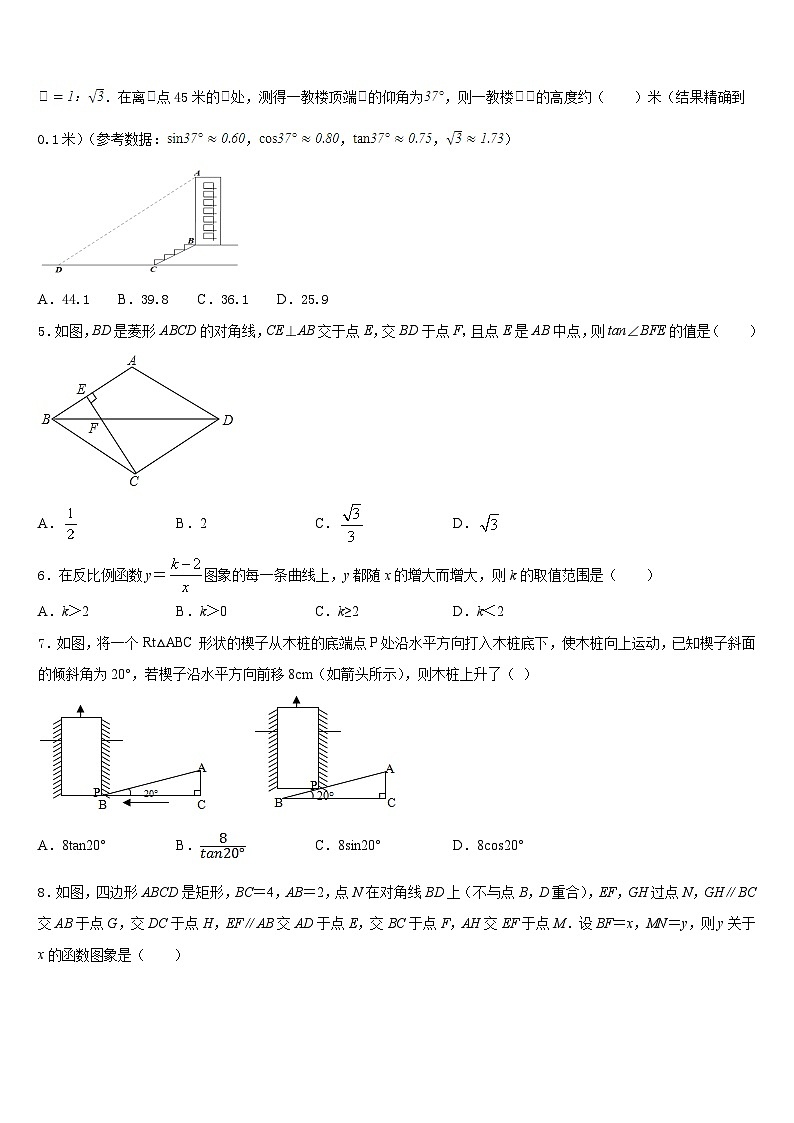 广东省揭西县2023-2024学年九上数学期末联考模拟试题含答案第2页