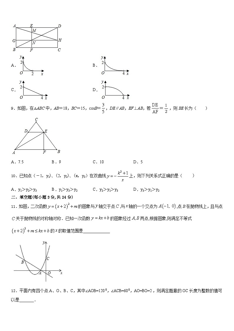 广东省揭西县2023-2024学年九上数学期末联考模拟试题含答案第3页