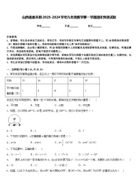 山西省壶关县2023-2024学年九年级数学第一学期期末预测试题含答案