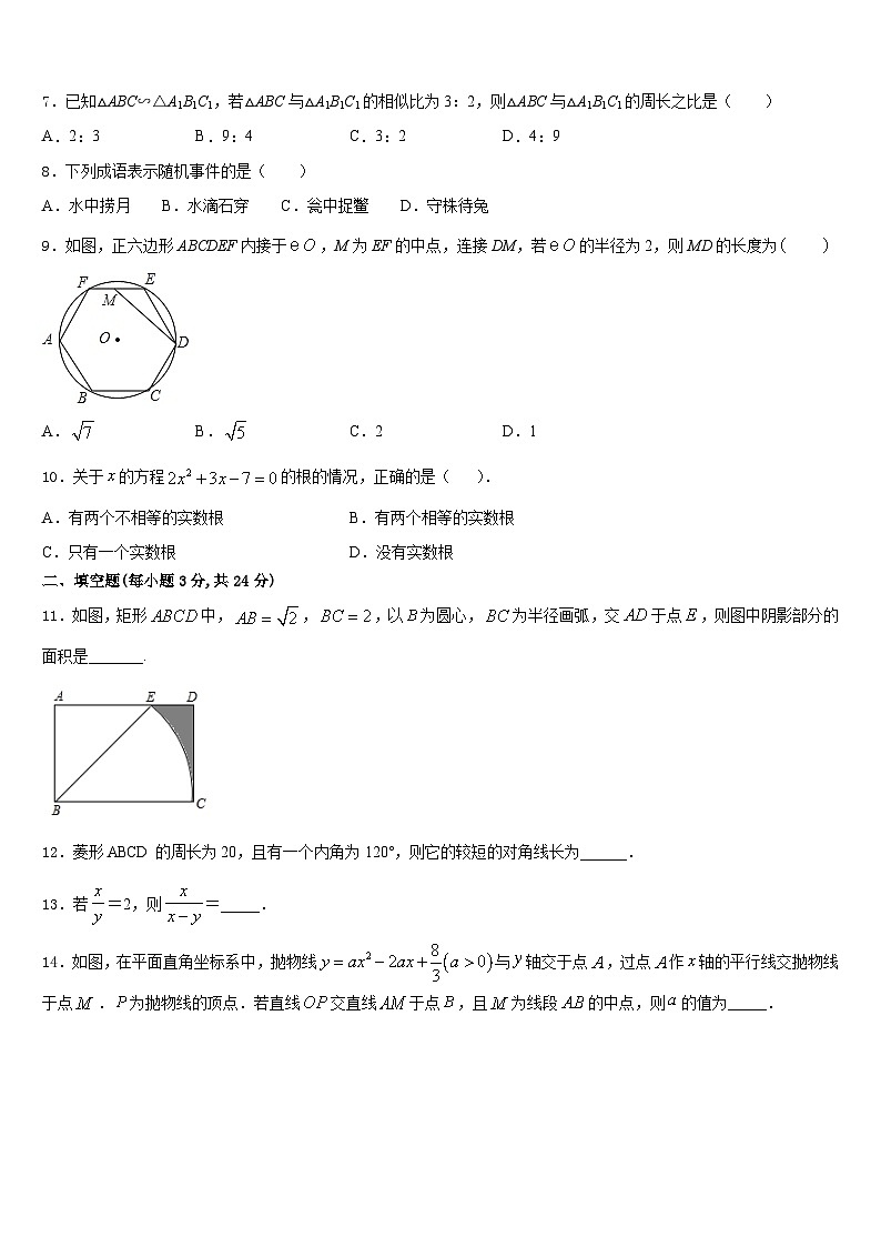 山西省朔州市右玉二中学、三中学联考2023-2024学年数学九上期末达标检测试题含答案02