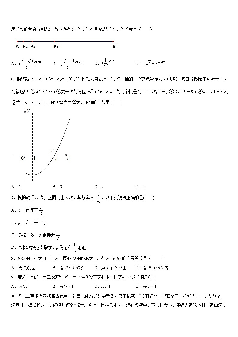 山西省晋中学市太谷县2023-2024学年数学九年级第一学期期末考试模拟试题含答案02