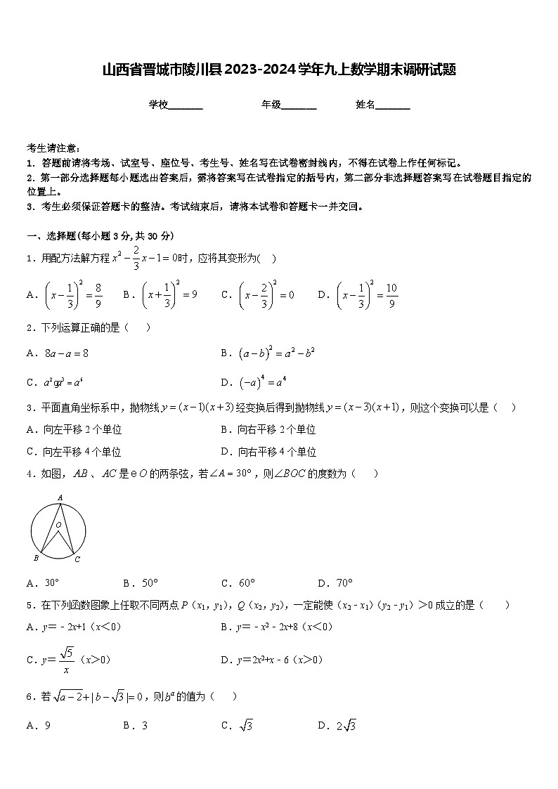 山西省晋城市陵川县2023-2024学年九上数学期末调研试题含答案01