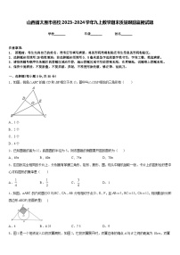 山西省太原市名校2023-2024学年九上数学期末质量跟踪监视试题含答案