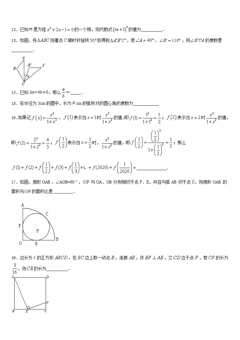 山西省太原市名校2023-2024学年九上数学期末质量跟踪监视试题含答案03