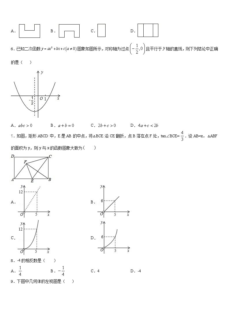山西省运城市名校2023-2024学年九上数学期末统考模拟试题含答案02