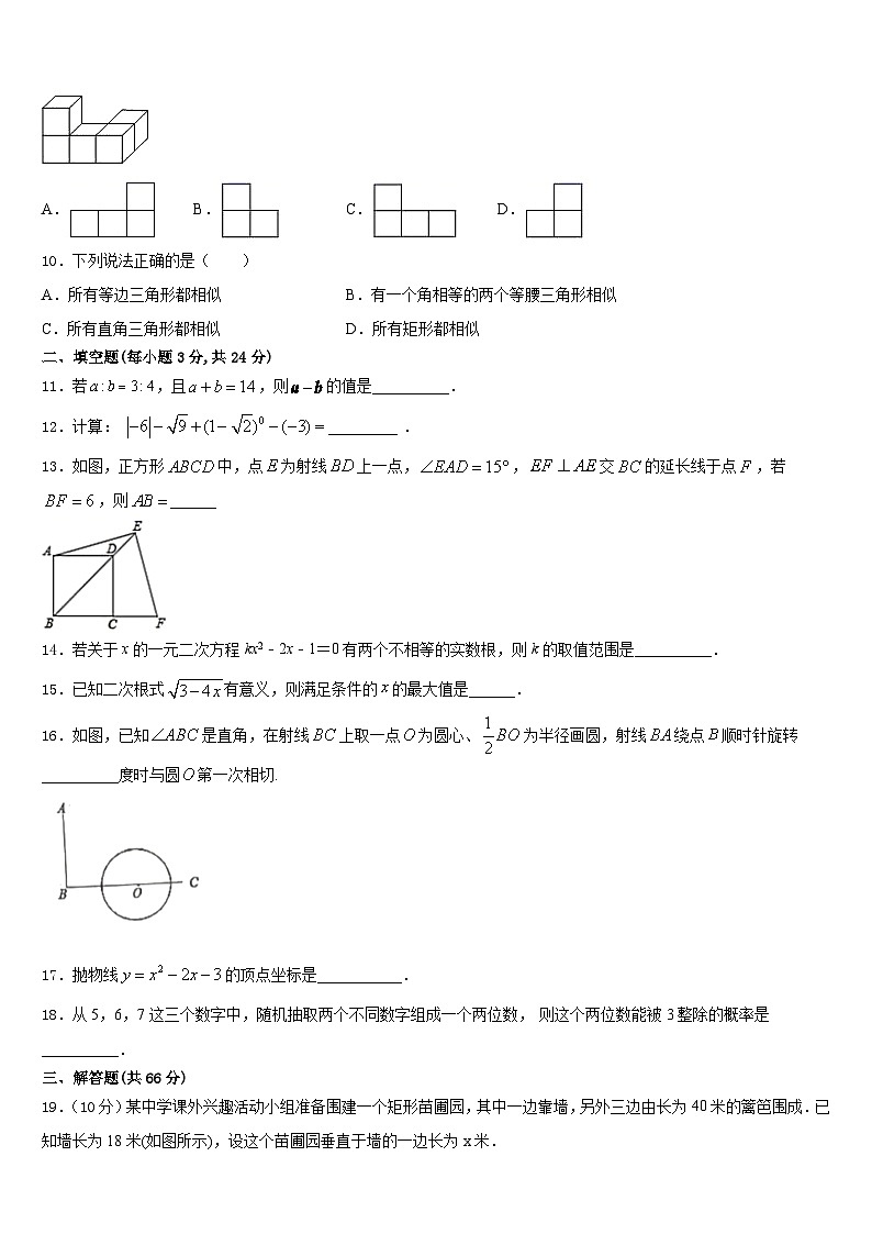山西省运城市名校2023-2024学年九上数学期末统考模拟试题含答案03