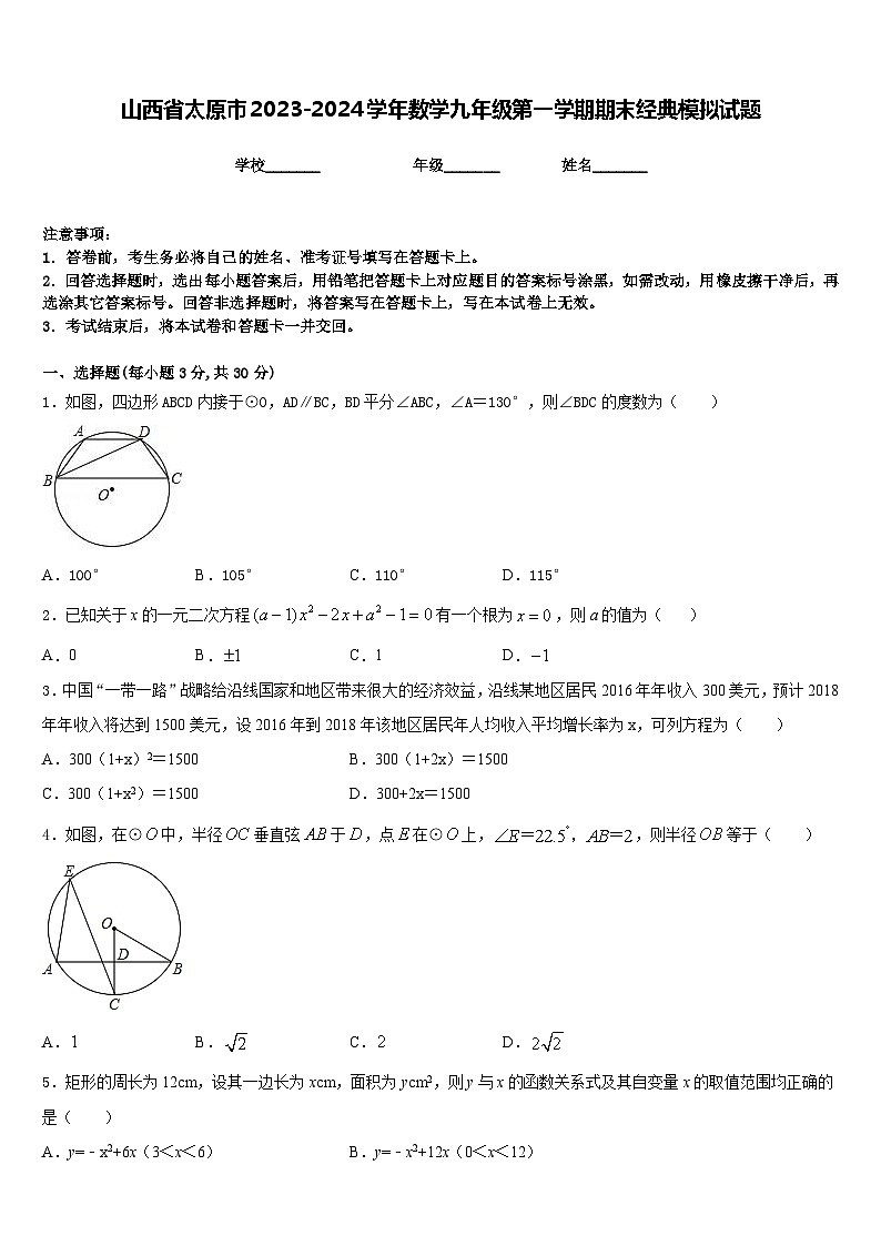 山西省太原市2023-2024学年数学九年级第一学期期末经典模拟试题含答案01