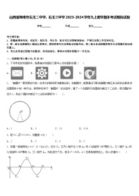 山西省朔州市右玉二中学、右玉三中学2023-2024学年九上数学期末考试模拟试题含答案