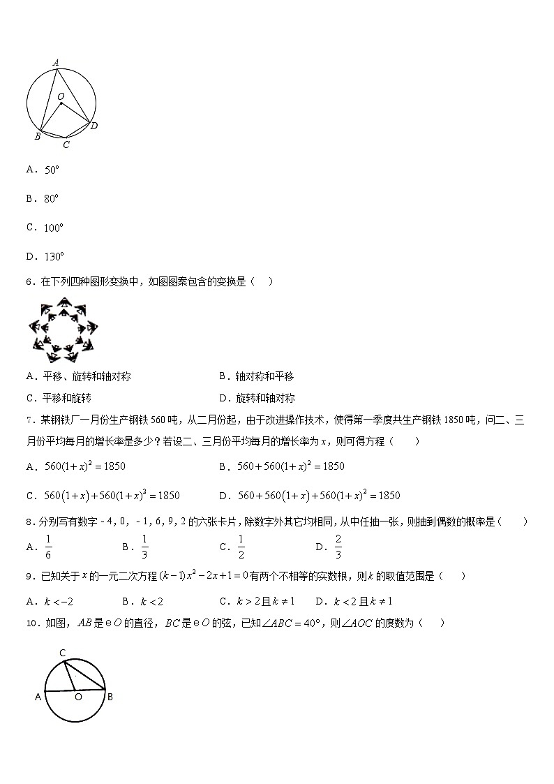 山西省（太原地区公立学校2023-2024学年数学九年级第一学期期末监测模拟试题含答案第2页