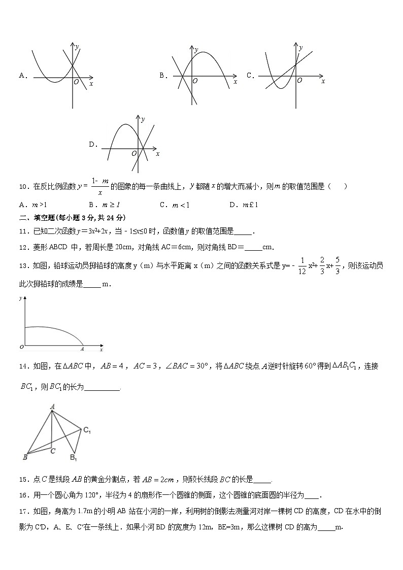 广东省潮州市2023-2024学年数学九年级第一学期期末考试模拟试题含答案03